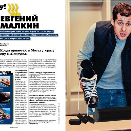 интервью maxim с Евгением Малкиным