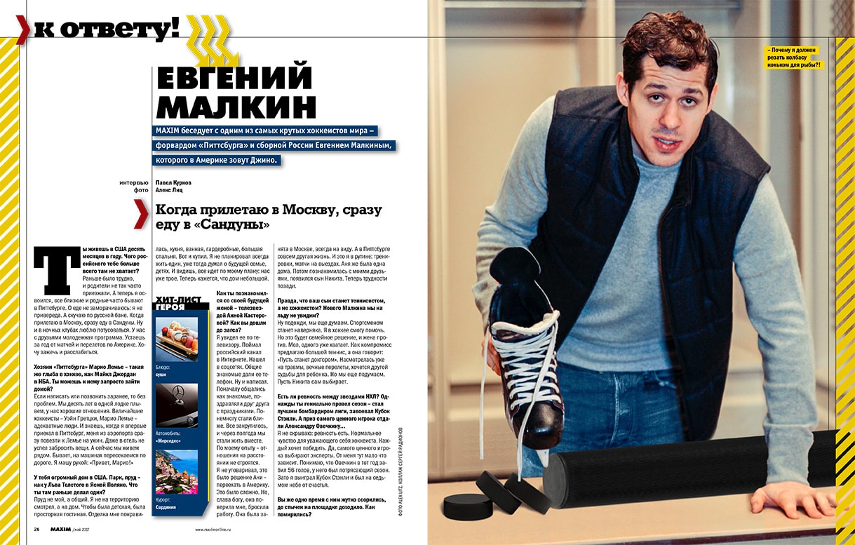 интервью maxim с Евгением Малкиным